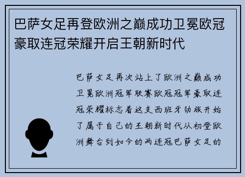 巴萨女足再登欧洲之巅成功卫冕欧冠豪取连冠荣耀开启王朝新时代
