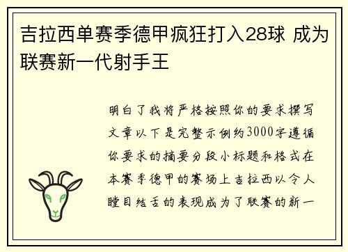 吉拉西单赛季德甲疯狂打入28球 成为联赛新一代射手王