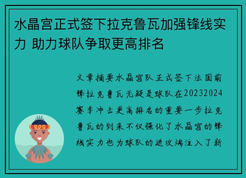 水晶宫正式签下拉克鲁瓦加强锋线实力 助力球队争取更高排名